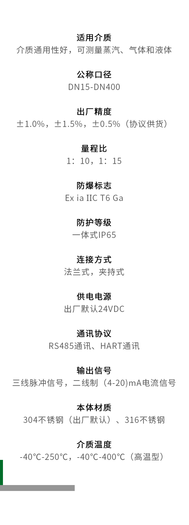 防爆型渦街流量計(jì)參數(shù)