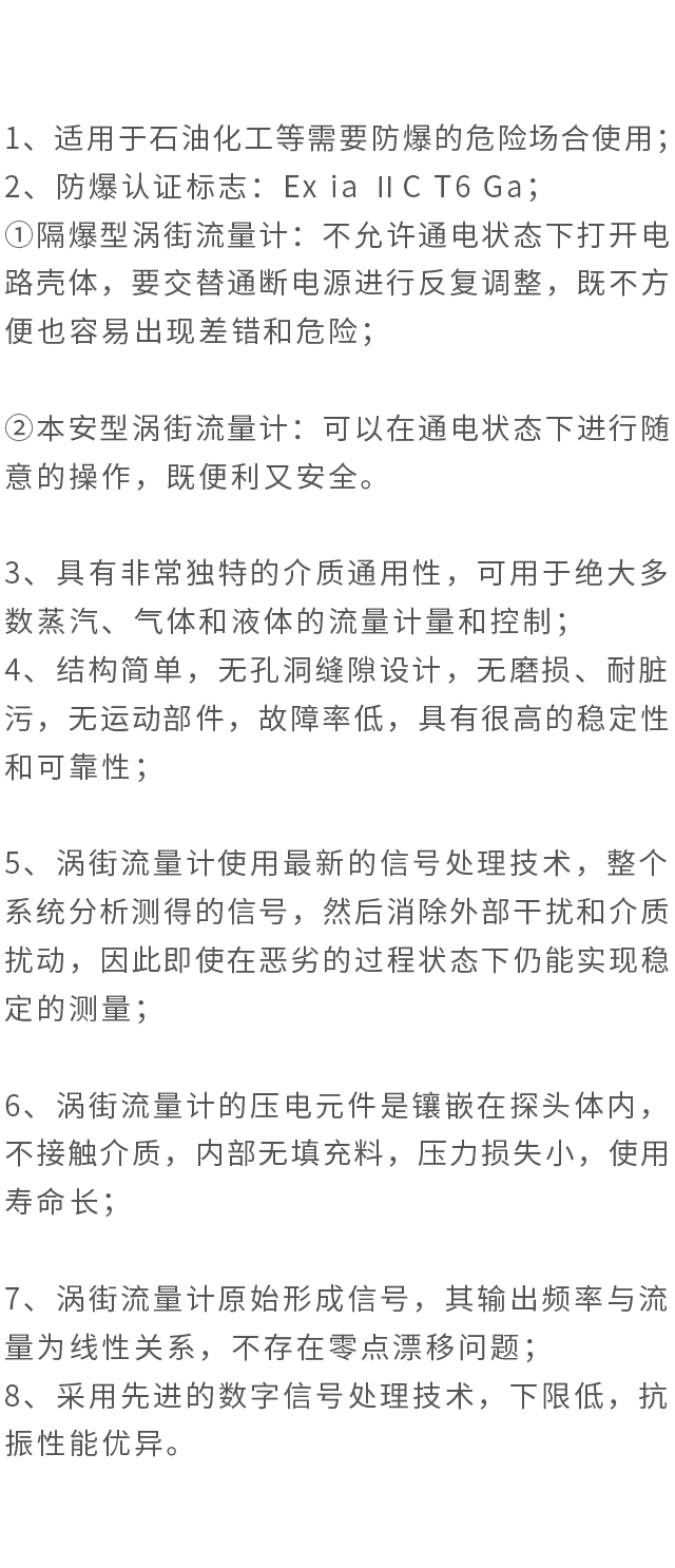 防爆型渦街流量計(jì)產(chǎn)品特點(diǎn)